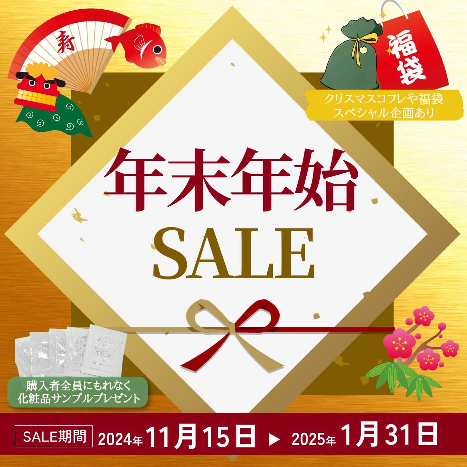 年末年始SALE