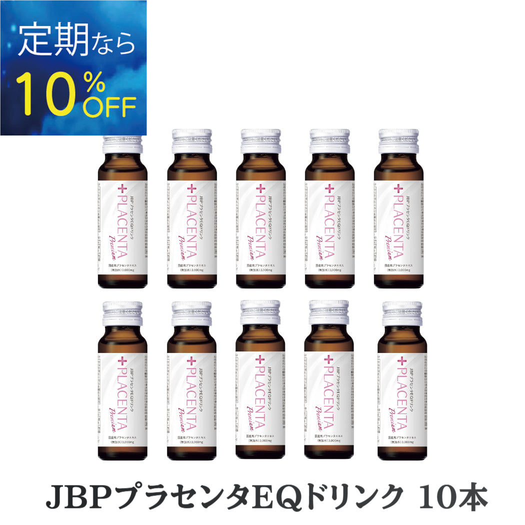 【定期便】【10％OFF】【送料無料】JBPプラセンタEQドリンク 10本　JBP Placenta EQ Drink 10 bottles