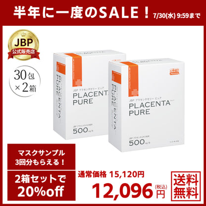 半年に1度のSALE！\\20％OFF// JBPプラセンタ ゼリーピュア　2箱セット