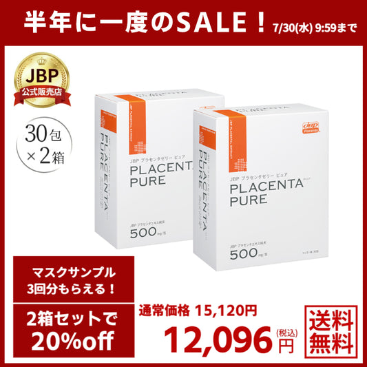 半年に1度のSALE！\\20％OFF// JBPプラセンタ ゼリーピュア　2箱セット