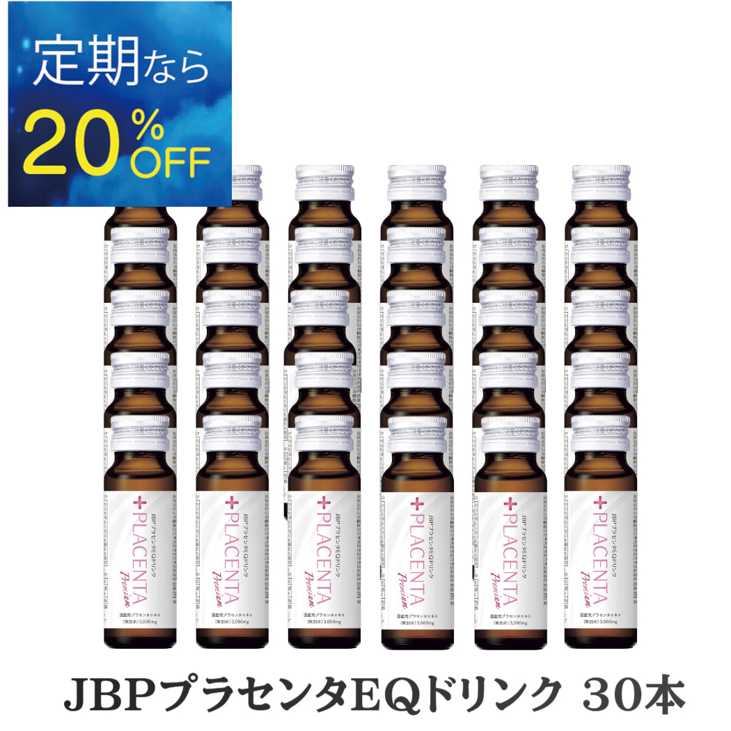 【定期便】【20％OFF】【送料無料】JBPプラセンタEQドリンク 30本　JBP Placenta EQ Drink 30 bottles