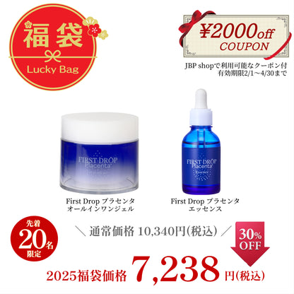 【2025年福袋】【30％OFF】First Drop プラセンタ セット※先着20名様限定