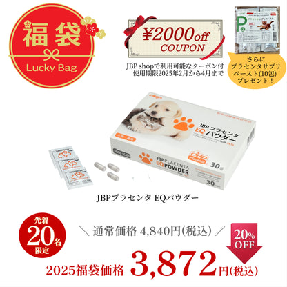 【2025年福袋】【20％OFF】福袋ペット ※先着20名様限定