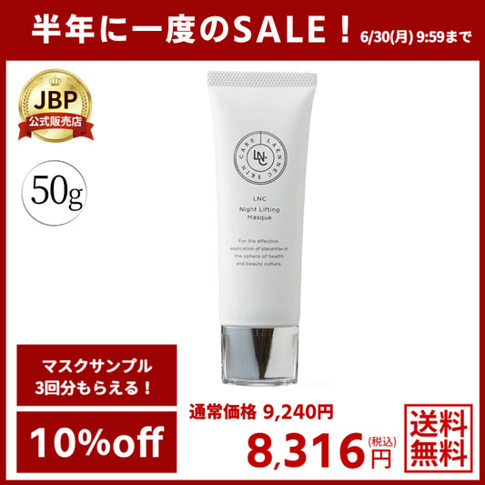 半年に1度のSALE！\\10％OFF// LNC ナイト・リフティング・マスク