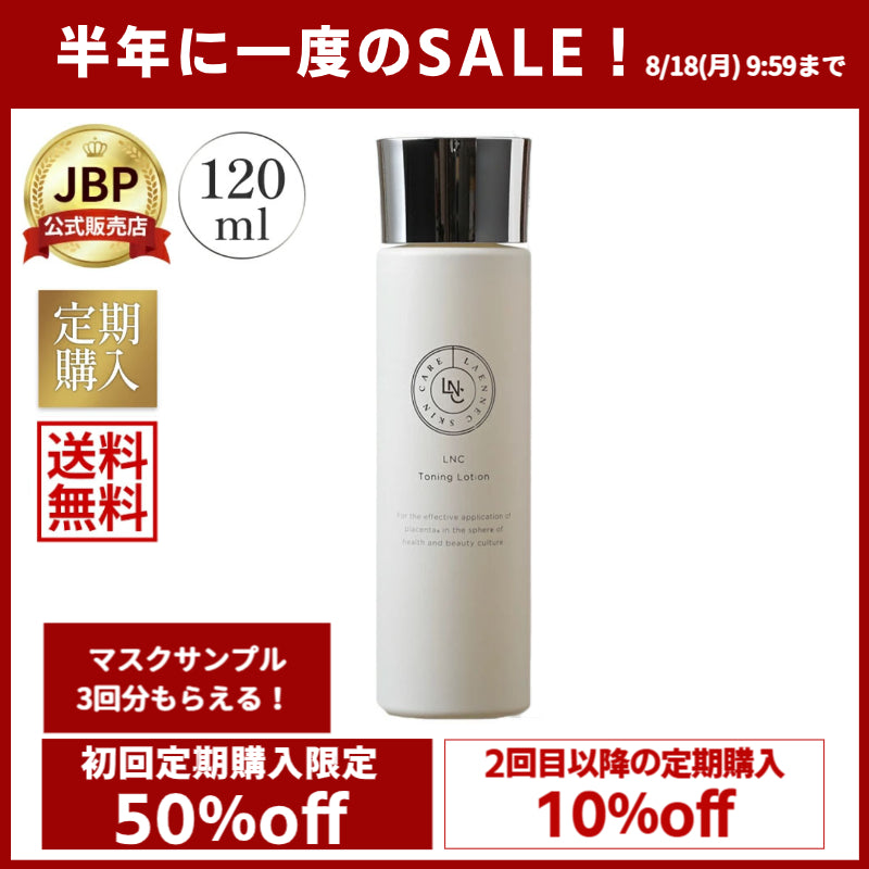 LNC トーニング・ローション　\\定期購入初回50%off 2回目以降10％off//