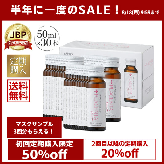 JBPプラセンタEQドリンク 30本 \\定期購入初回50%off 2回目以降20％off//