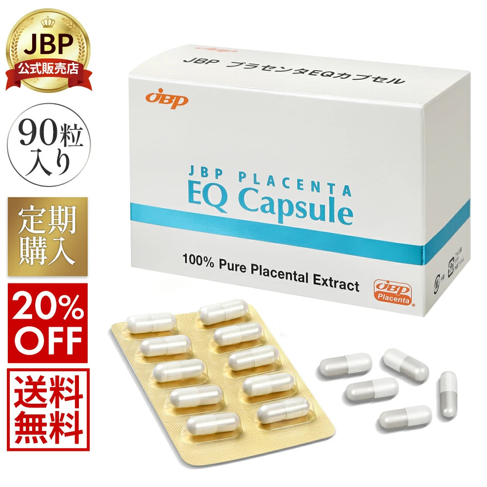 【定期便】【20％OFF】【送料無料】JBPプラセンタEQカプセル（90粒）