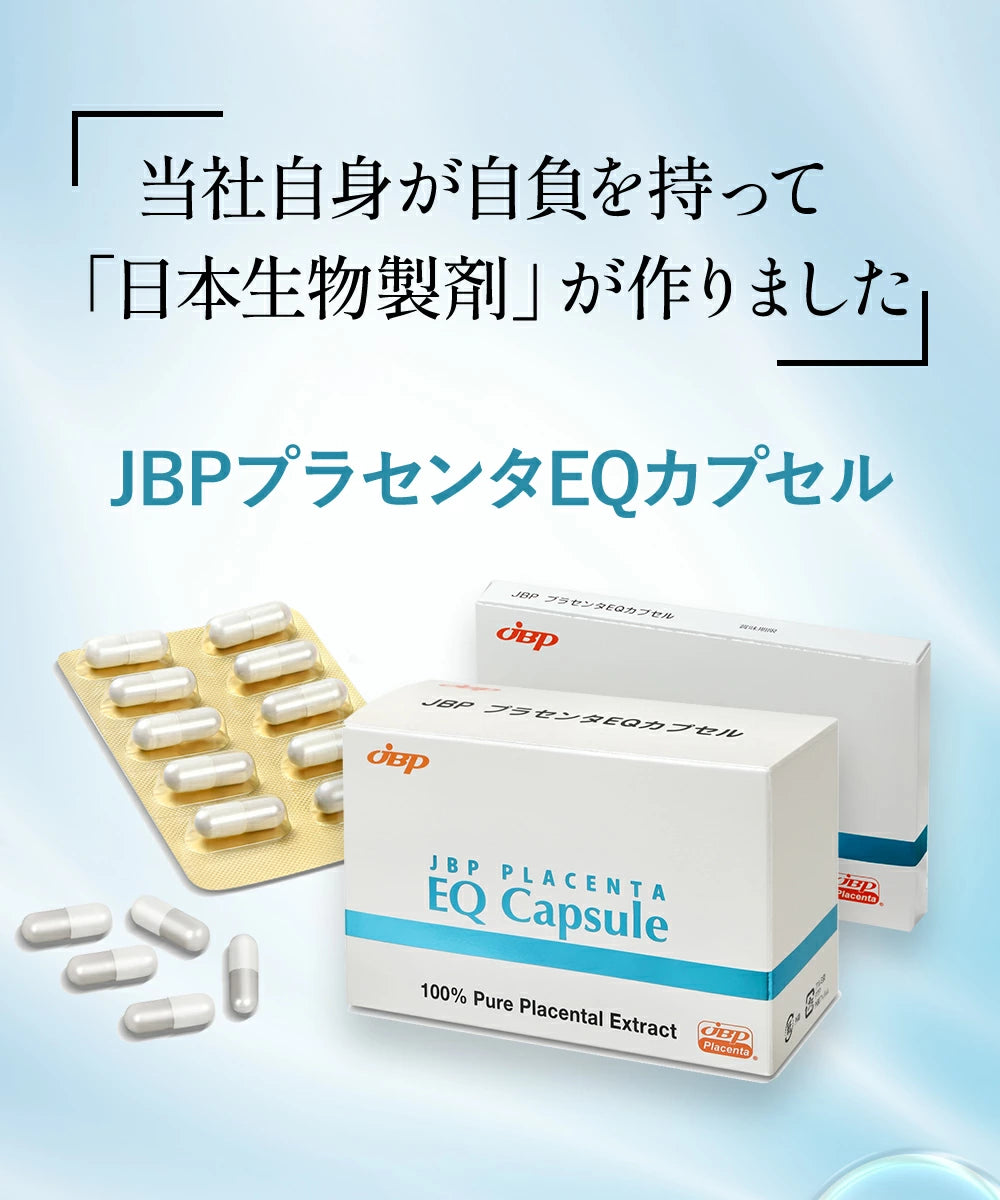 【定期便】【20％OFF】【送料無料】JBPプラセンタEQカプセル（90粒）