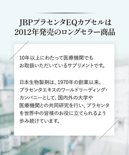 【定期便】【20％OFF】【送料無料】JBPプラセンタEQカプセル（90粒）