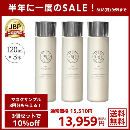 半年に1度のSALE！\\10%OFF// LNC トーニング・ローション 3本セット