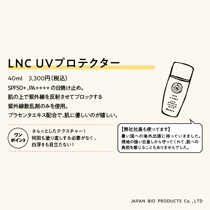 LNC UVプロテクター – JBP公式オンラインショップ